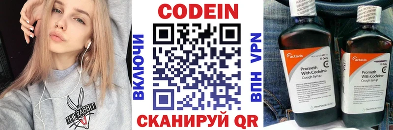 Codein напиток Lean (лин)  Алексеевка 